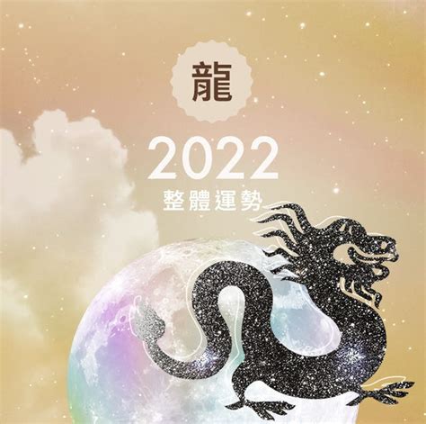 2000年屬龍 運勢|生肖龍: 性格，愛情，2024運勢，生肖1988，2000，2012